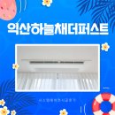 익산역 | 인테리어 맞춤 분할 시공! 익산역 하늘채더퍼스트 시스템에어컨 설치후기