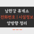 남한강세차장 이미지