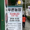 푸른농장 이미지