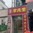 대학로151번길 | 충남대 중국요리 전문점 &#39;이선생 우육면&#39; | 마파두부 맛집을 찾아서 .. 가격, 주차, 내돈내산 솔직후기