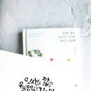 인생은 짧고 월요일은 길지만 행복은 충분해_김용택