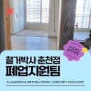 신성철거인테리어