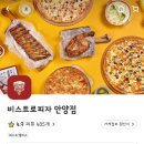 비스트로피자 안양점