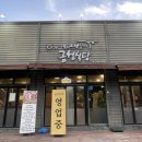 (주(금성) | 청주 강서동 맛집 회식하기 좋은 금성식당 후기