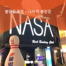 나사락