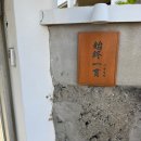 시종일관 | 제주 서쪽 카페 | 한림 구옥 감성카페 팬케이크 맛집 추천 '시종일관' 후기