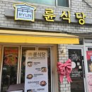 륜참치 | 광진구 자양동 맛집 륜식당 – 등갈비 요리 전문점에서 즐기는 든든한 한 끼
