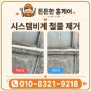 선은철물 | 상가 시스템비계 철거, 외벽 고정철물 제거 작업 후기