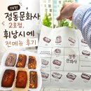 대전 쁘띠정동문화사 2호점 도룡동 웨이팅, 휘낭시에 전메뉴 후기