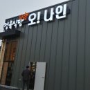 오나인정육식당