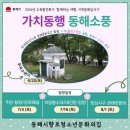 동해소풍