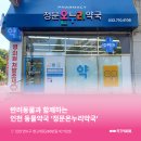 정문온누리약국 네이버블로그