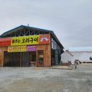 춤추는부추오리구이