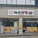 녹수식당 이미지