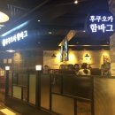 후쿠오카함바그뉴코아아울렛 이미지