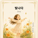 #빛나다