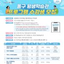 동구평생학습관 1 이미지