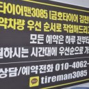 금호타이어 김천대리점 이미지