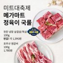 메가정육 이미지