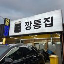 세븐일레븐 주문진신리천점 | [강릉] 깡통집 주문진점 🛢️ (꽃삼겹 ꕤ🥓 주문진 해수욕장 근처 맛집 / 날 좋은 날 테라스에서 고기 구워...