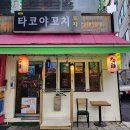 타코야꼬치