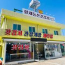 <여수 갓김치>God김치? ㄴㄴ "Female Water Emperor Rock Mountain GOD김치" - 여수 황제 돌산 갓김치...