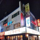 방배소곱창 이미지