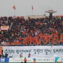 강원 FC ,K-리그 홈 개막전 제주유나이티드에 1대 0 승리 이미지