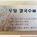 우리밀우밀칼국수