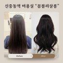 구열여성경로당 | 꼼블리살롱 부천 신중동역 미용실 유림 디자이너 레이어드펌 후기. 여성스러워지고 지성모발이 살아났어요