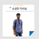 생명살림연대협동조합 | 협동의 경영으로 사회혁신의 길을 닦아온 소성모 이사님