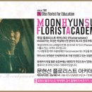 플로리스트전문가교육 이미지