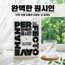 이어도식품 | 자청의 『완벽한 원시인』 후기· 줄거리·요약