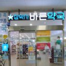 2층바른약국 이미지