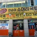 인순이소머리국밥