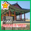 수암마을전시관 | 경기도 안산 수암마을 국가유산 기념물 &#34;안산읍성 및 관아지&#34; 안산행궁