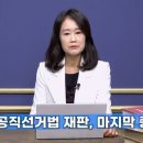 끝이 보이는 선거법 재판, 이재명측 증인이 오히려 '독' 되나 [판읽기] 이미지