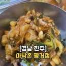 아낙촌평거점 네이버블로그
