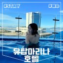 코레일유통(주)여수엑스포역광장자판기 | 여수 유탑 마리나 호텔 오션뷰 패밀리 트윈룸 인피니티 숙박 후기