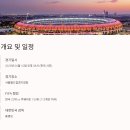 리플레이PC | 2026 FIFA 월드컵 아시아 3차 예선 - 대한민국 vs 쿠웨이트 경기 예매 일정