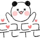 꿀먹은돼지 이미지