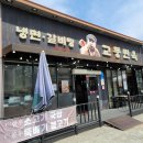 교동면옥 사동점 | 경산 사동 교동면옥 사동점 방문 후기