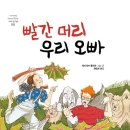 빨간머리 - 오산시 | 빨간머리