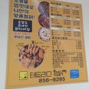 경산 하양 테트리스 찜닭