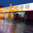 엄가네뼈해장국