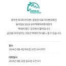 24년 9월 22일 2024공주백제마라톤 이미지