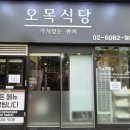 오목식당 이미지