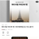 라데팡스 | 파리 라데팡스(La Défense) 크리스마스 마켓 후기