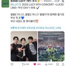(주)디에이치케이팜 | 루시 LUCID LINE 부산 콘서트 첫콘 관람 후기(2025.11.29.)
