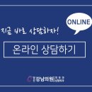 양산강남의원 이미지